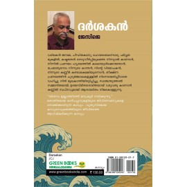 Darsakan  ദര്‍ശകന്‍