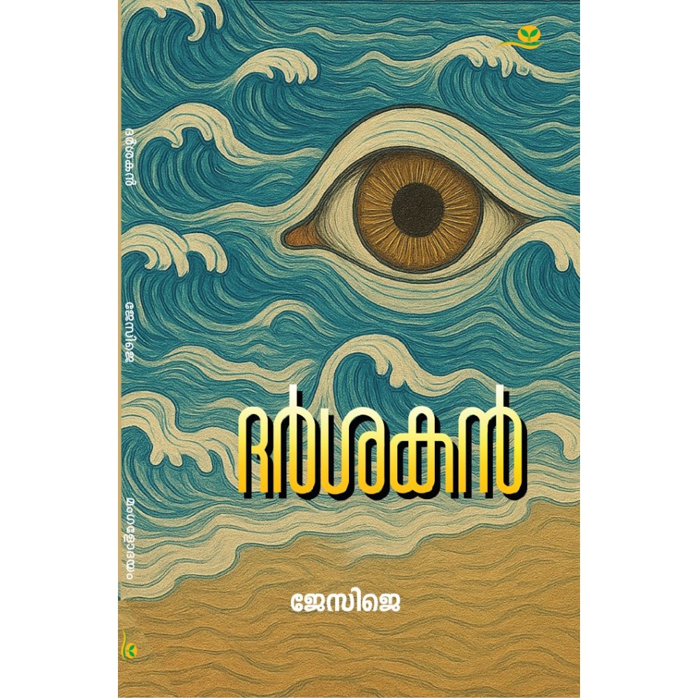 Darsakan  ദര്‍ശകന്‍