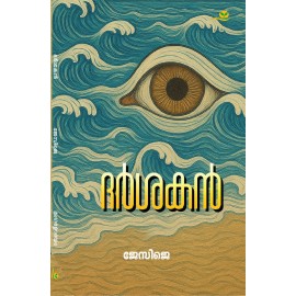 Darsakan  ദര്‍ശകന്‍