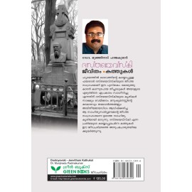Dostoyevski - Jeevitham Kathukal   