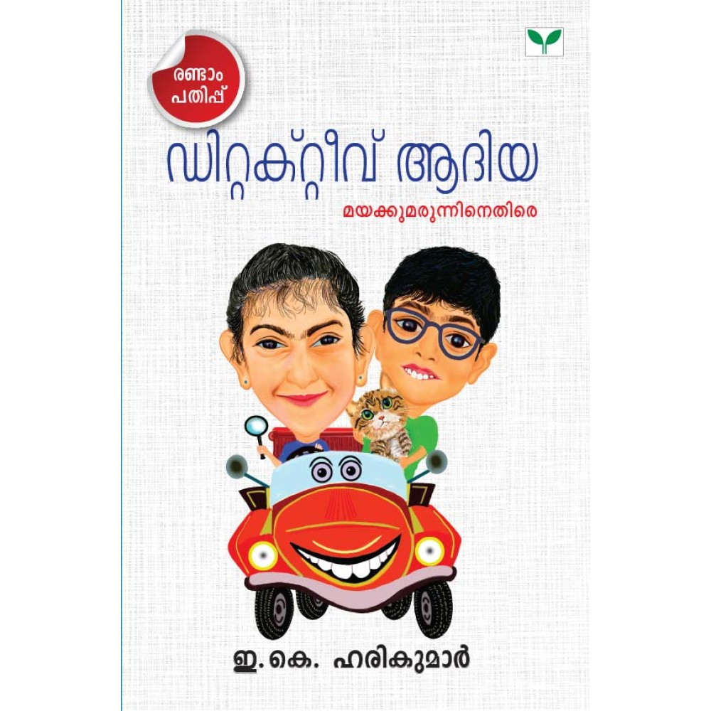 Detective Adiya Mayakkumarunninethire