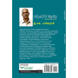 Detective Adiya Mayakkumarunninethire