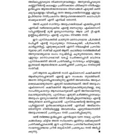 Detective Adiya Mayakkumarunninethire