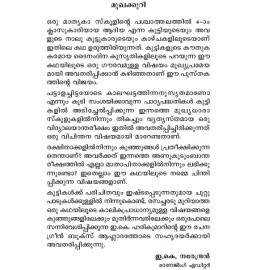 Detective Adiya Mayakkumarunninethire