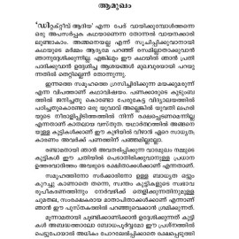 Detective Adiya Mayakkumarunninethire