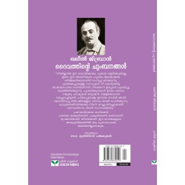 Dhaivathinte Chumbanangal