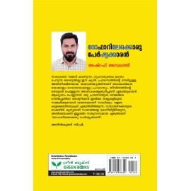 Dofarilekkoru Persiakkaran