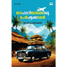 Dofarilekkoru Persiakkaran