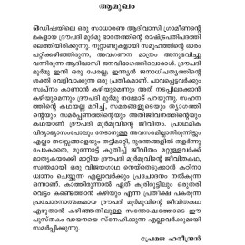 Droupadi Murmu - Kanalvazhi Thandi Pradhamapathathilekku