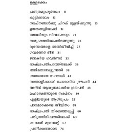 Droupadi Murmu - Kanalvazhi Thandi Pradhamapathathilekku