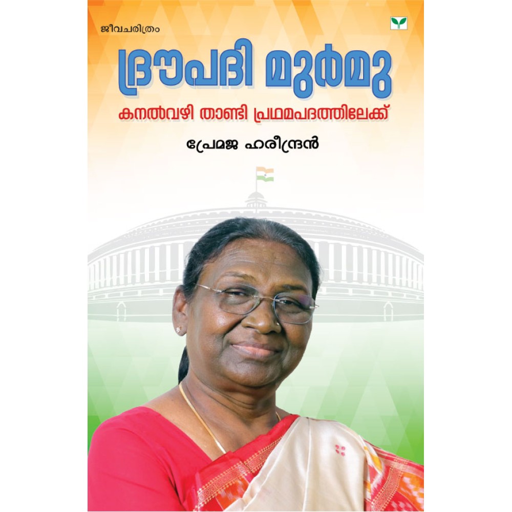 Droupadi Murmu - Kanalvazhi Thandi Pradhamapathathilekku