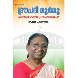Droupadi Murmu - Kanalvazhi Thandi Pradhamapathathilekku