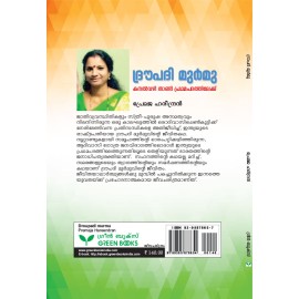 Droupadi Murmu - Kanalvazhi Thandi Pradhamapathathilekku