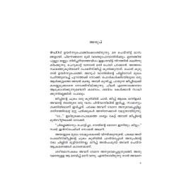 Dwimukham  ദ്വിമുഖം