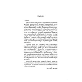 Dwimukham  ദ്വിമുഖം