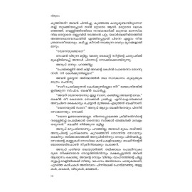 Dwimukham  ദ്വിമുഖം