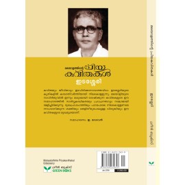Malayalathinte Priyakavithakal-Edassery  ഇടശ്ശേരി
