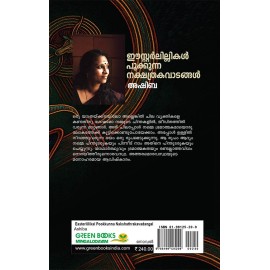 Easterlillikal Pookkunna Nakshathrakavadangal-ഈസ്റ്റര്‍ലില്ലികള്‍ പൂക്കുന്ന നക്ഷത്രകവാടങ്ങള്‍