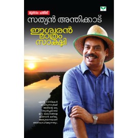 Eeswaran Mathram Sakshi