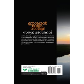 Eeswaran Mathram Sakshi