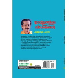 Eettillathile Viseshangal