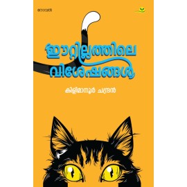 Eettillathile Viseshangal