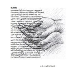 Ekanthapathikan   ഏകാന്തപഥികൻ