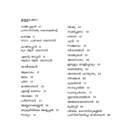 Ekanthapathikan   ഏകാന്തപഥികൻ