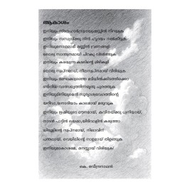 Ekanthapathikan   ഏകാന്തപഥികൻ