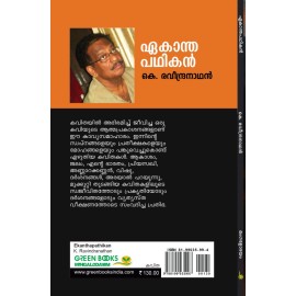 Ekanthapathikan   ഏകാന്തപഥികൻ