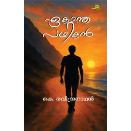 Ekanthapathikan   ഏകാന്തപഥികൻ
