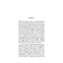 Ellam Enikkente Kannan എല്ലാം  എനിക്കെൻറെ  കണ്ണൻ