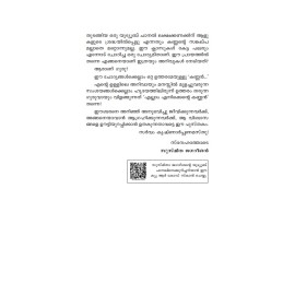 Ellam Enikkente Kannan എല്ലാം  എനിക്കെൻറെ  കണ്ണൻ