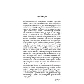 Ellam Enikkente Kannan എല്ലാം  എനിക്കെൻറെ  കണ്ണൻ