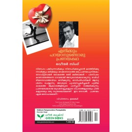 Enikkum parayanundoru Pranayakatha