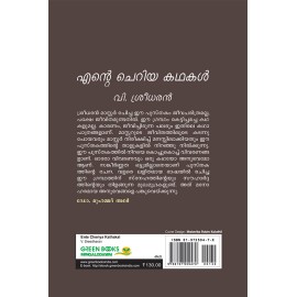 Ente Cheriya Kathakal
