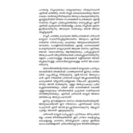 Ente Cheriya Kathakal