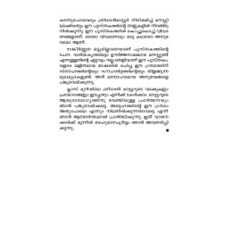 Ente Cheriya Kathakal