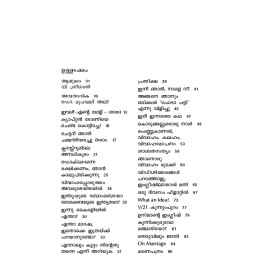 Ente Cheriya Kathakal