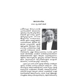 Ente Cheriya Kathakal