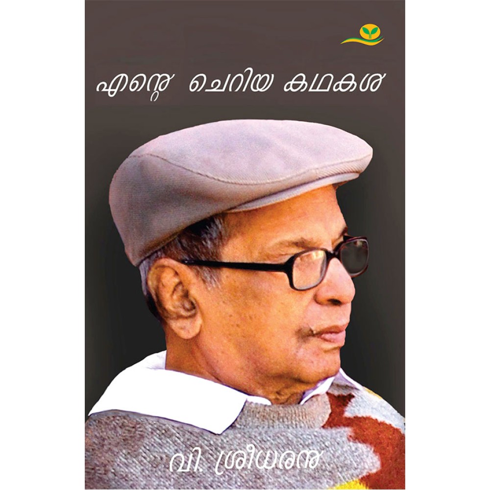 Ente Cheriya Kathakal