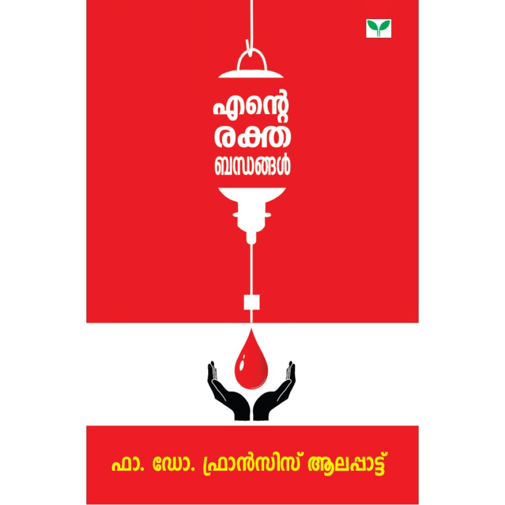 Ente Rakthabandhangal