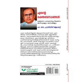 Ente Rakthabandhangal