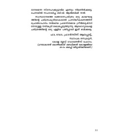 Ente Rakthabandhangal