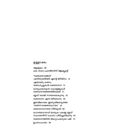 Ente Rakthabandhangal