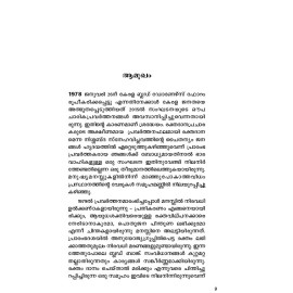 Ente Rakthabandhangal