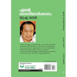 Ente Deshabhimanikkalam