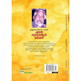 Ente Guruvayoor Kathakal