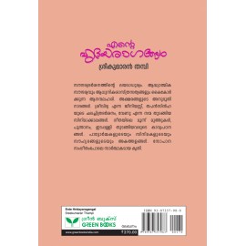 Ente Hridayaragangal