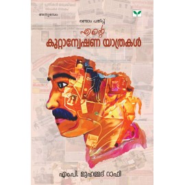 Ente Kuttanweshana Yathrakal